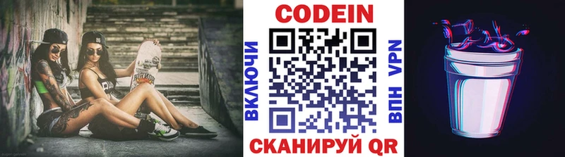 Кодеин Purple Drank  закладки  Хадыженск 